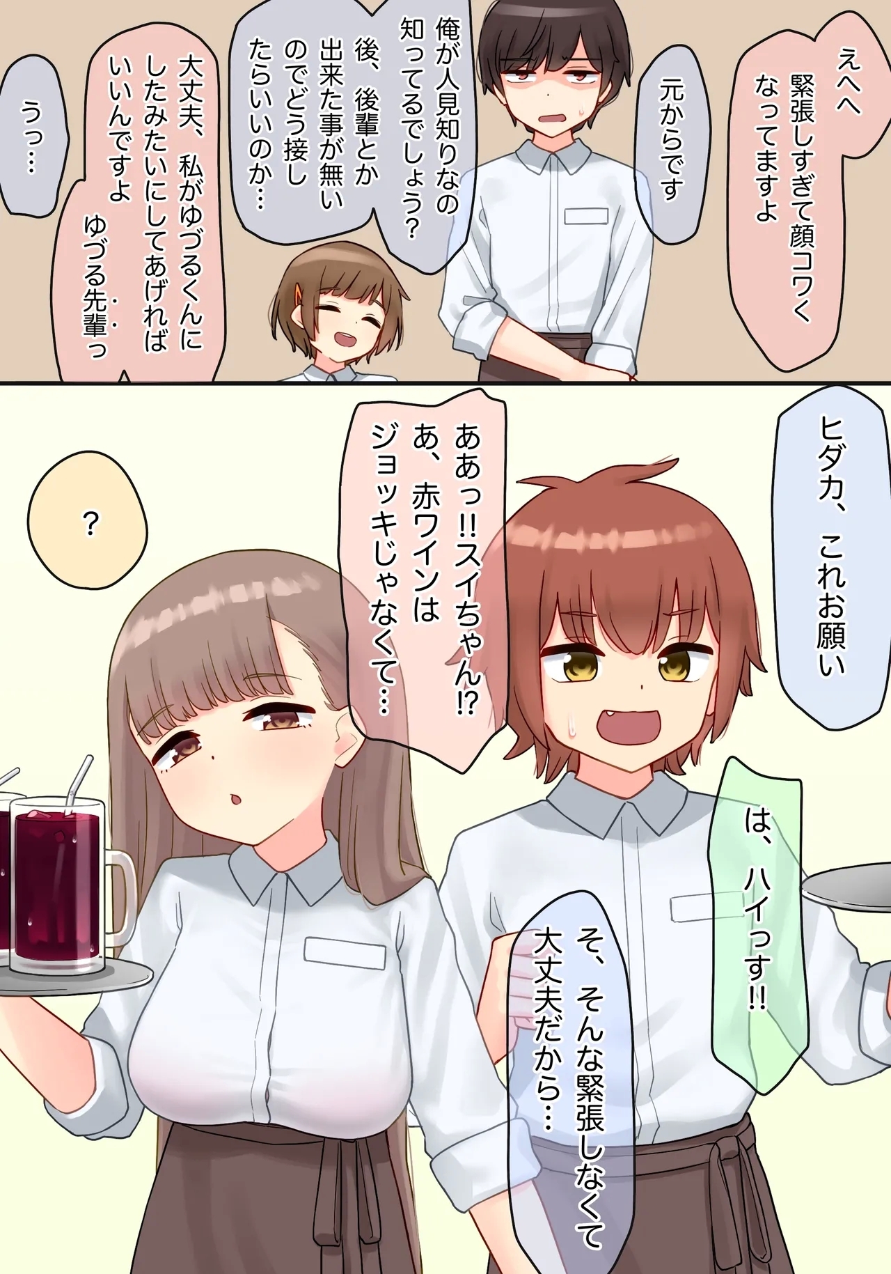 年下のちっちゃい先輩×スワッピングNTR - Page 8