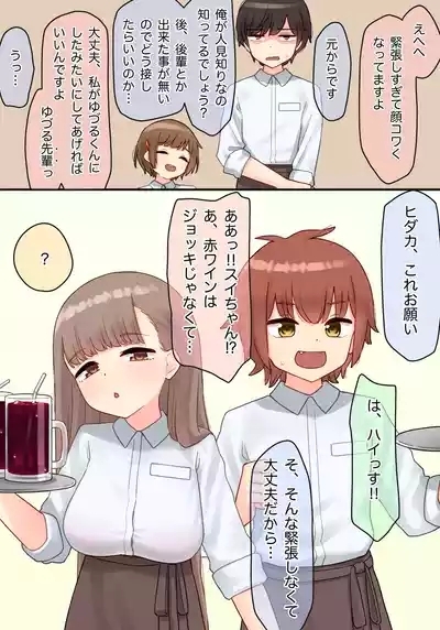 年下のちっちゃい先輩×スワッピングNTR 8