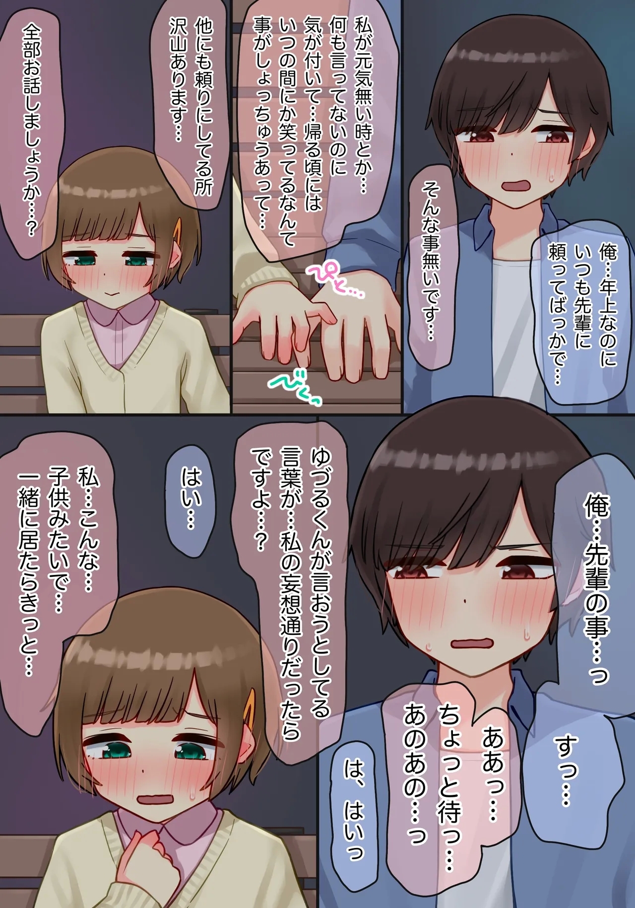 年下のちっちゃい先輩×スワッピングNTR - Page 9