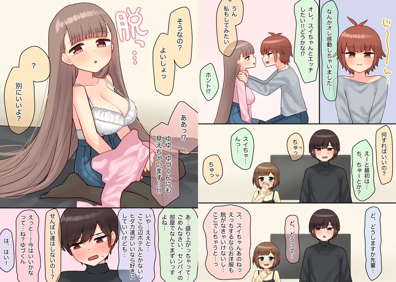 年下のちっちゃい先輩×スワッピングNTR Alternative - Page 14
