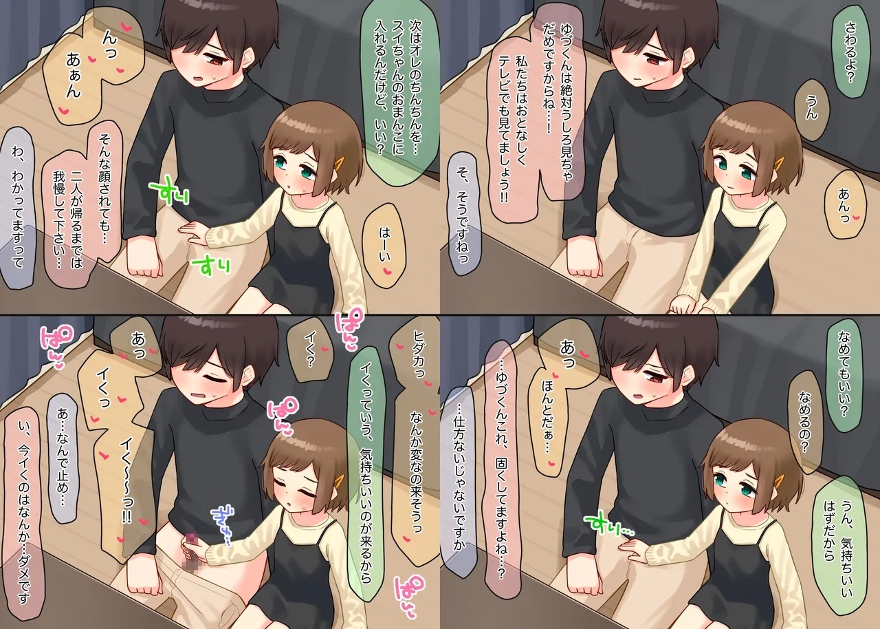 年下のちっちゃい先輩×スワッピングNTR Alternative - Page 15