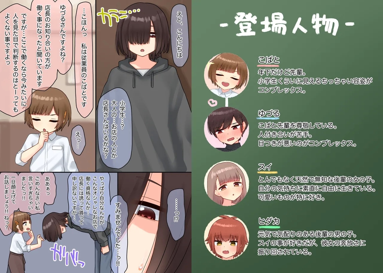 年下のちっちゃい先輩×スワッピングNTR Alternative - Page 2