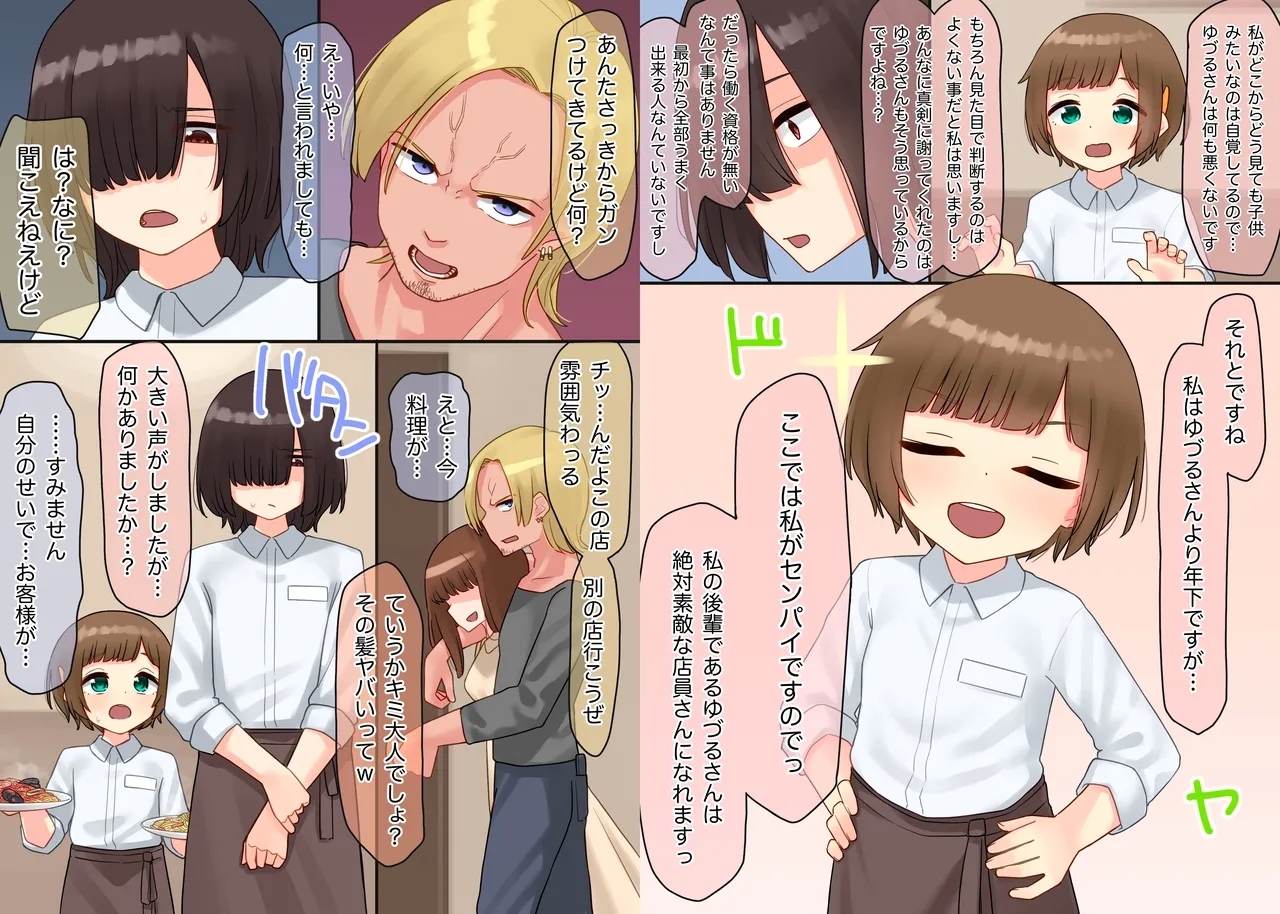 年下のちっちゃい先輩×スワッピングNTR Alternative - Page 3