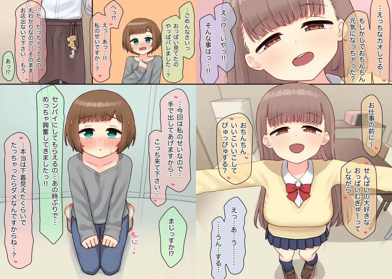 年下のちっちゃい先輩×スワッピングNTR Alternative - Page 56