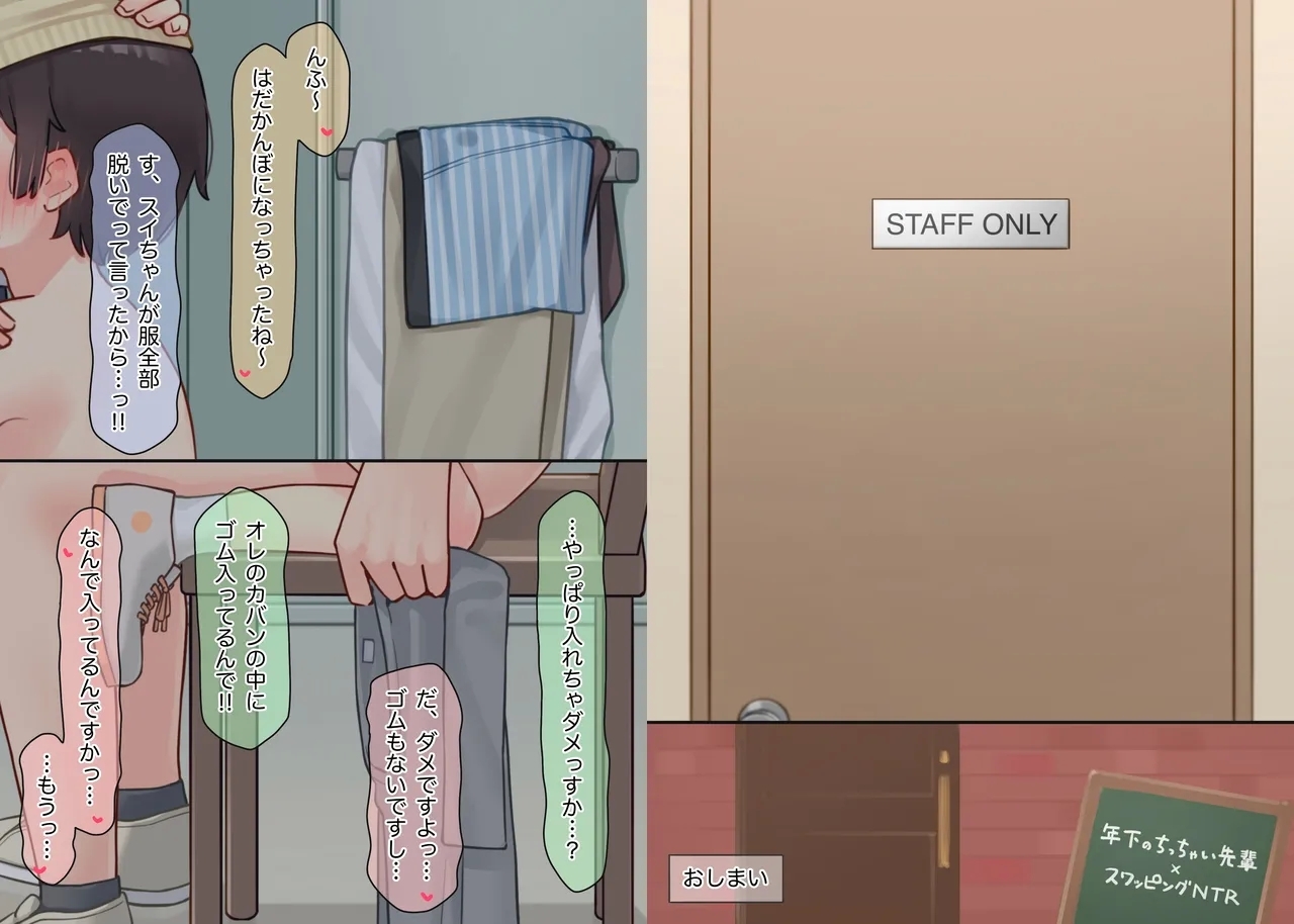 年下のちっちゃい先輩×スワッピングNTR Alternative - Page 57