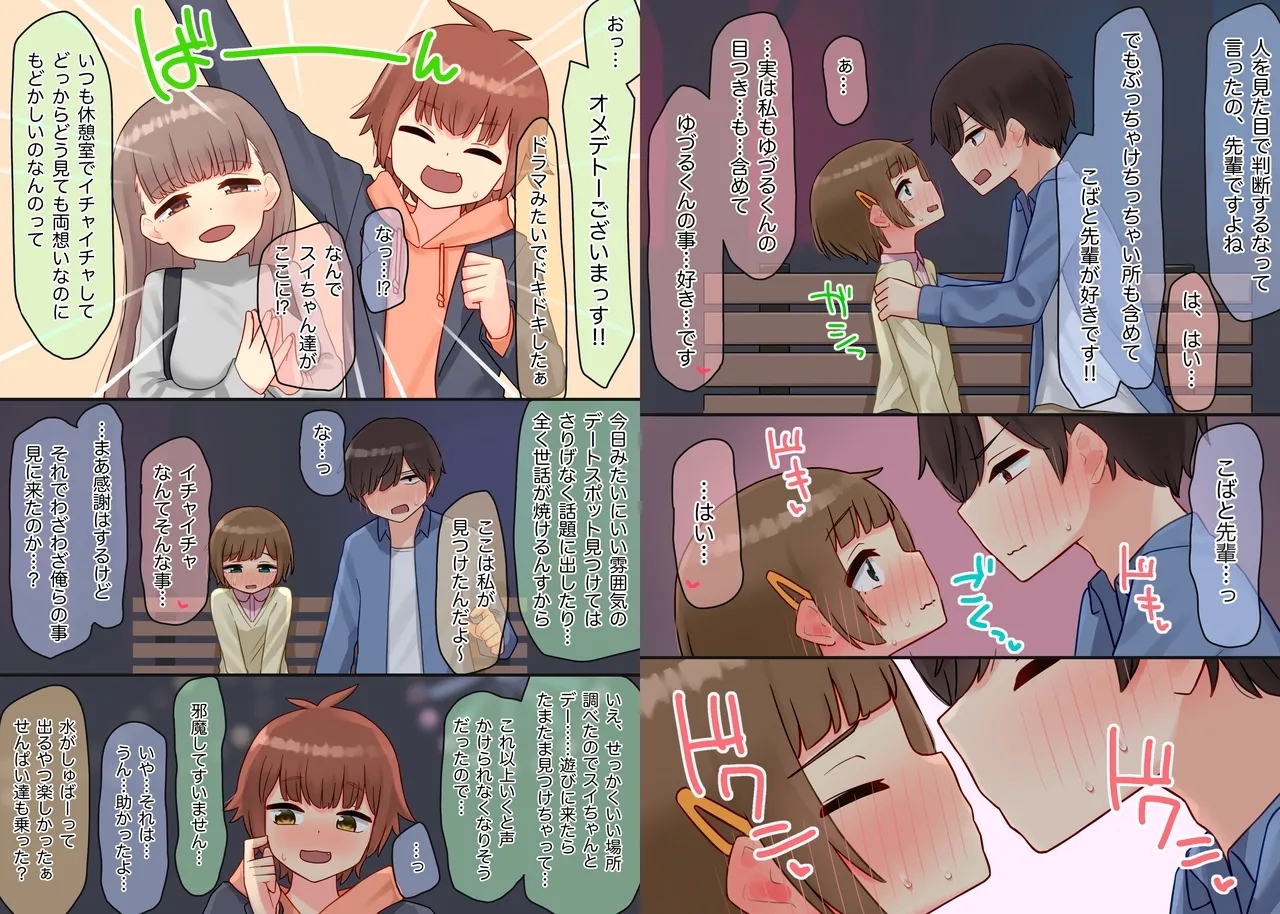 年下のちっちゃい先輩×スワッピングNTR Alternative - Page 6