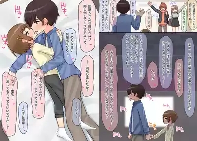 年下のちっちゃい先輩×スワッピングNTR Alternative 7
