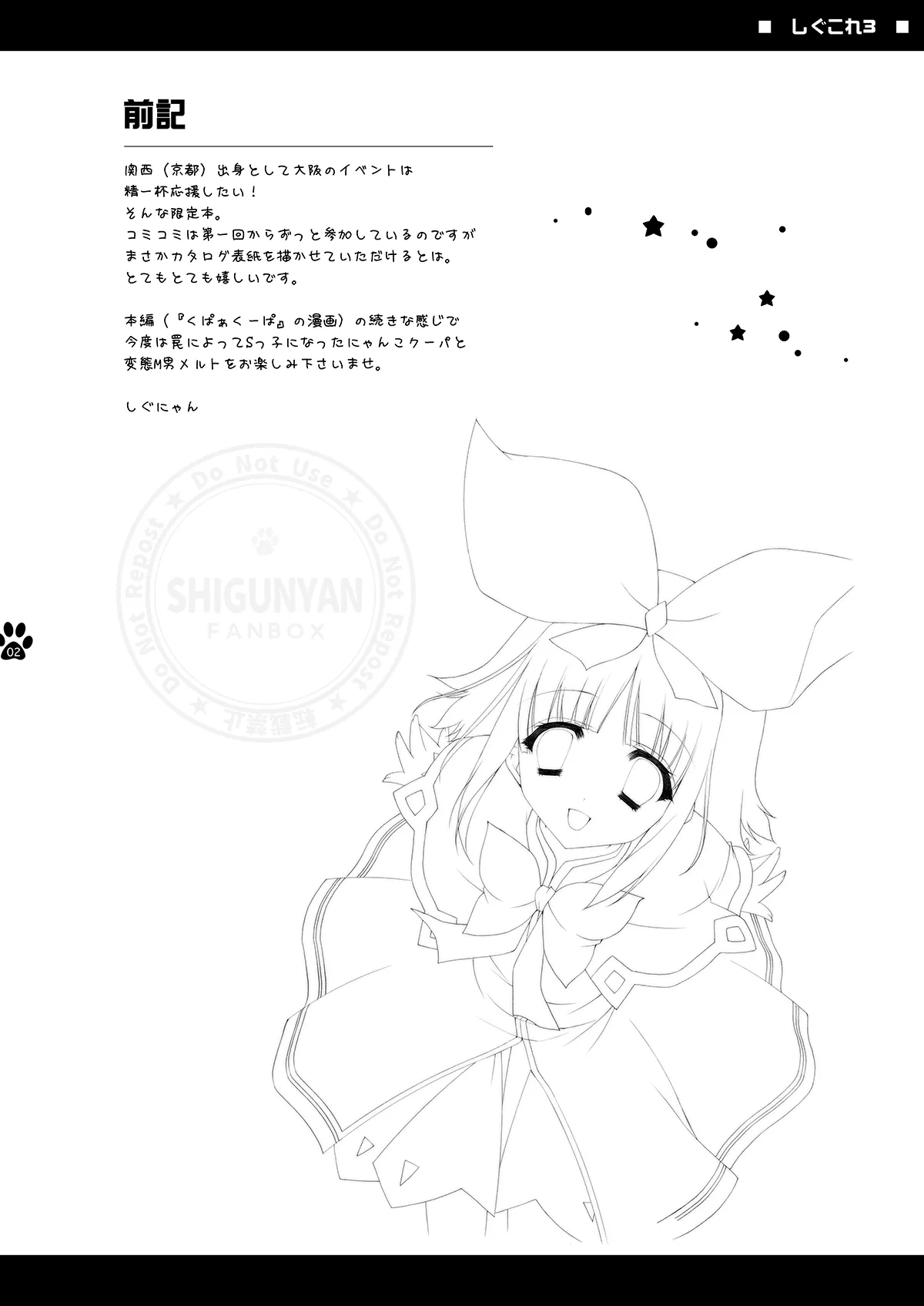 Shigukore 3 2