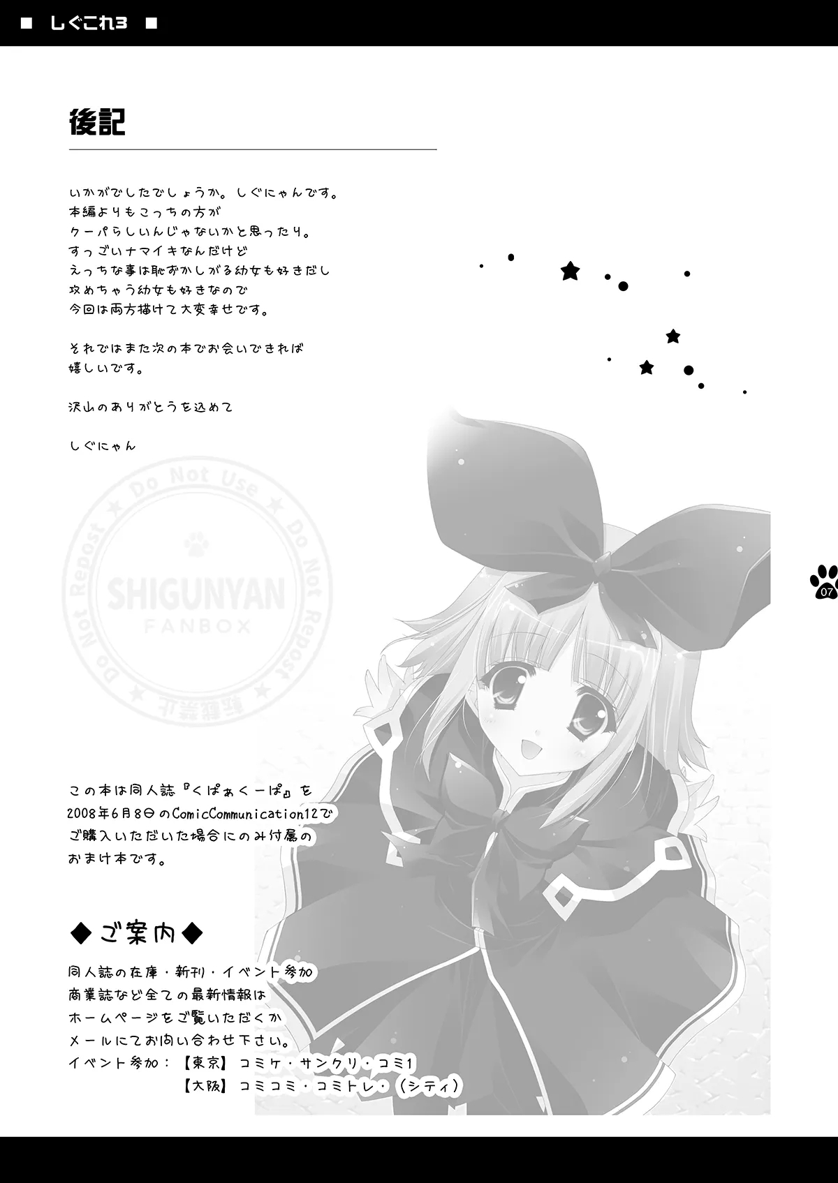 Shigukore 3 7