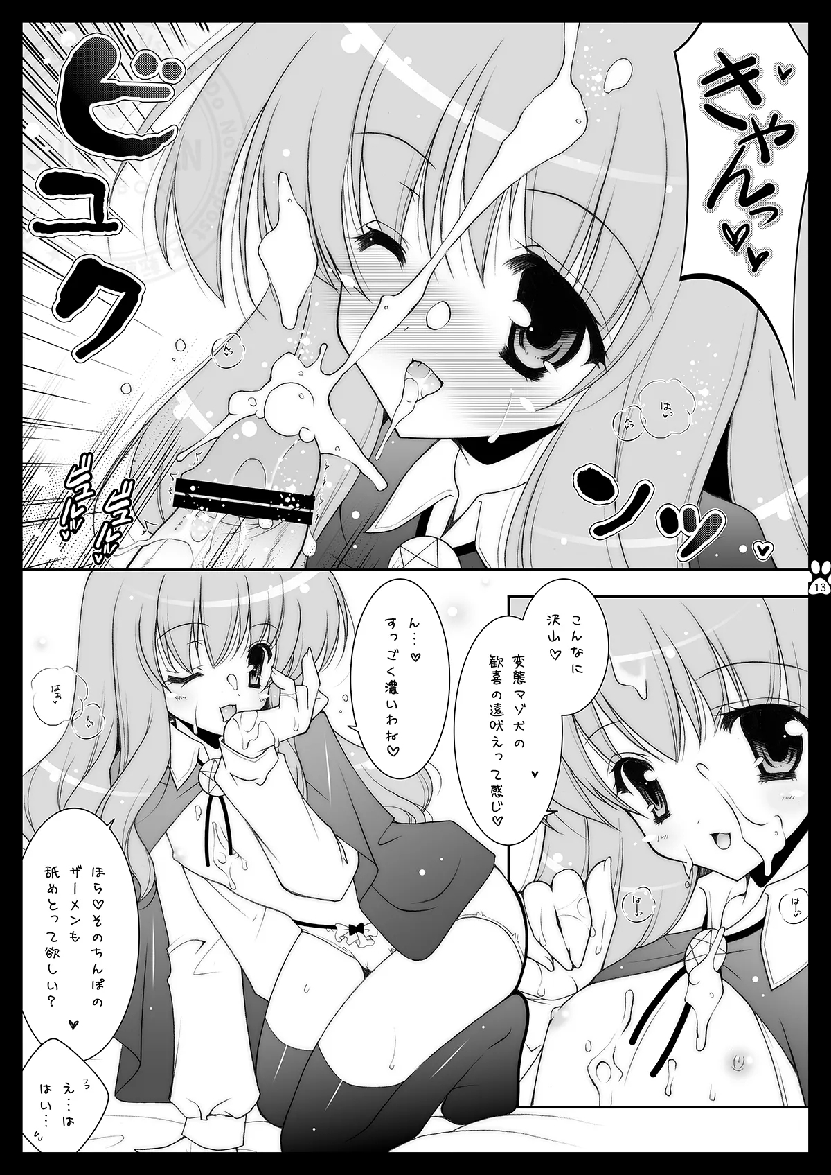 Shigukore 4 - Page 12