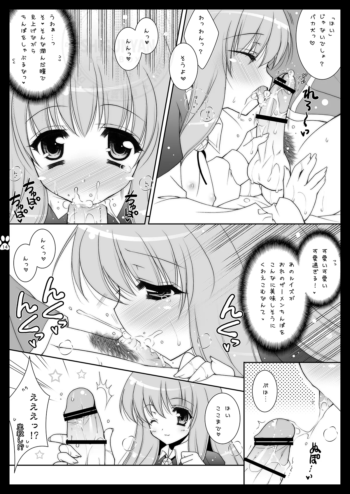 Shigukore 4 - Page 13