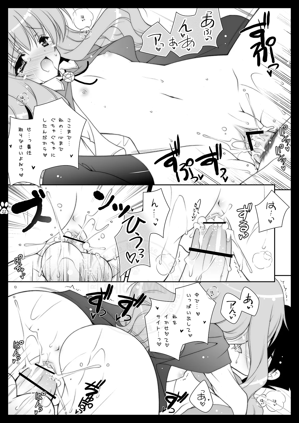 Shigukore 4 - Page 21