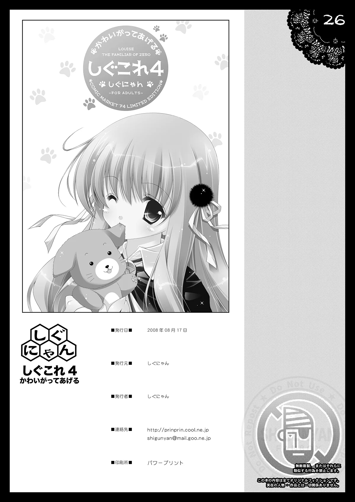 Shigukore 4 - Page 25