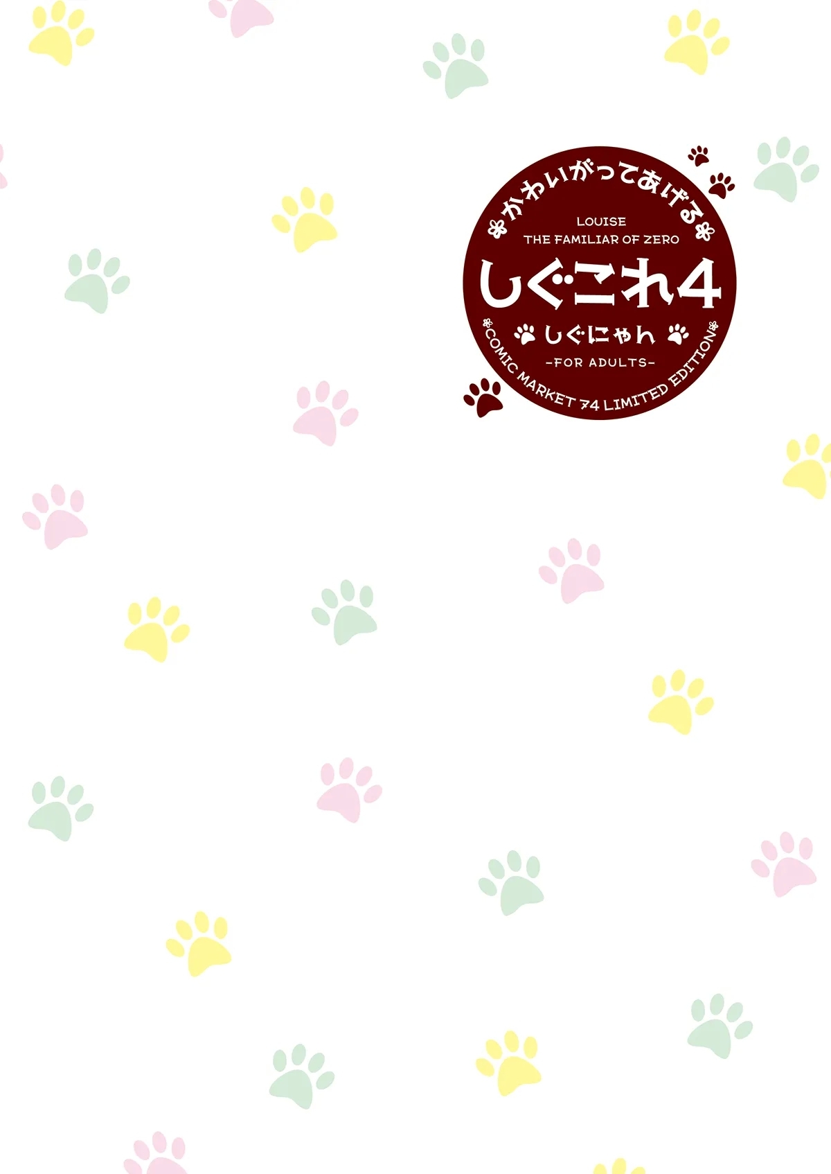 Shigukore 4 - Page 26