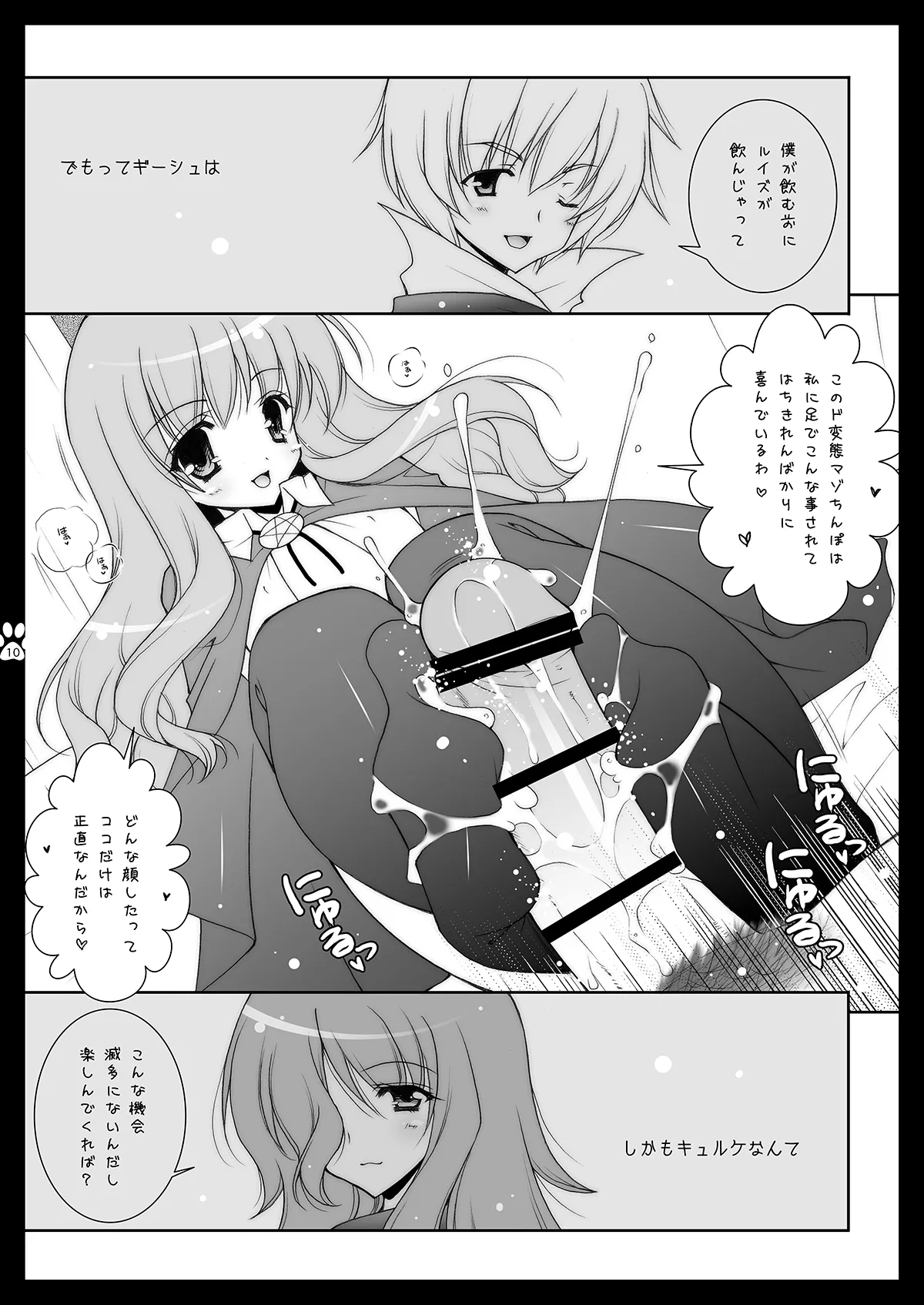 Shigukore 4 - Page 9