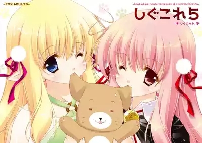 Shigukore 5 1