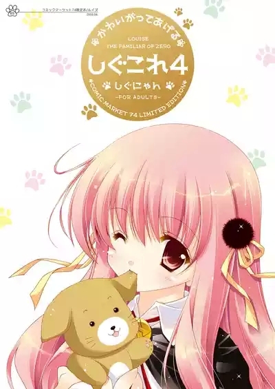 Shigukore 5 4