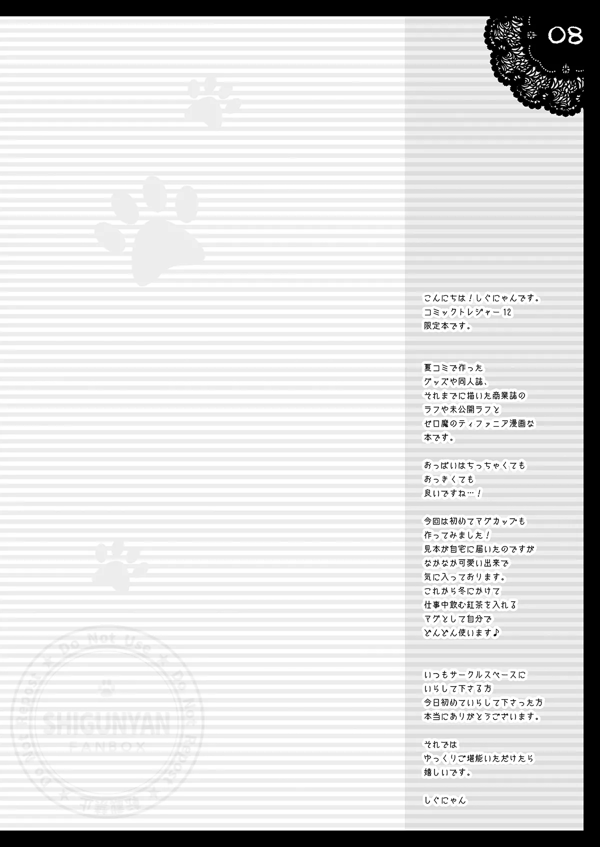 Shigukore 5 - Page 7