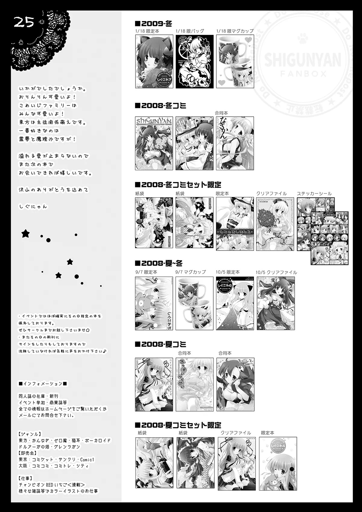 Shigukore 7 - Page 23