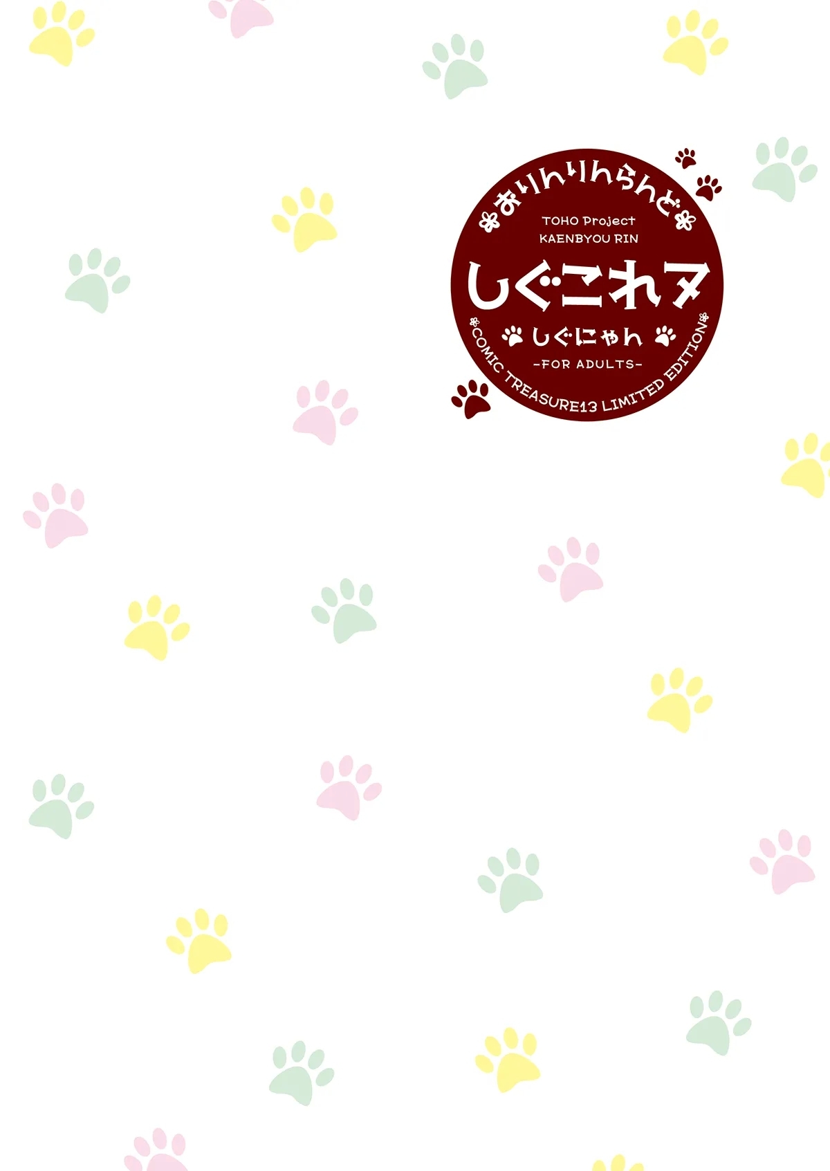 Shigukore 7 - Page 25