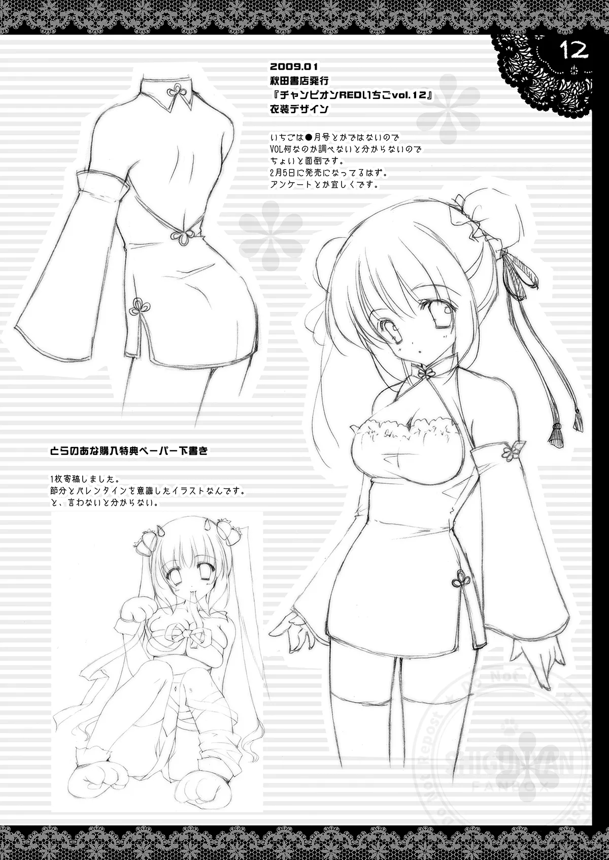 Shigukore 8 - Page 11