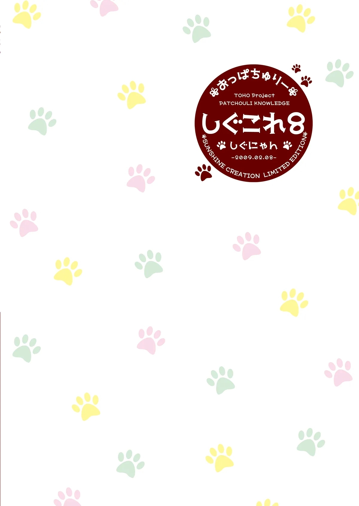 Shigukore 8 - Page 24