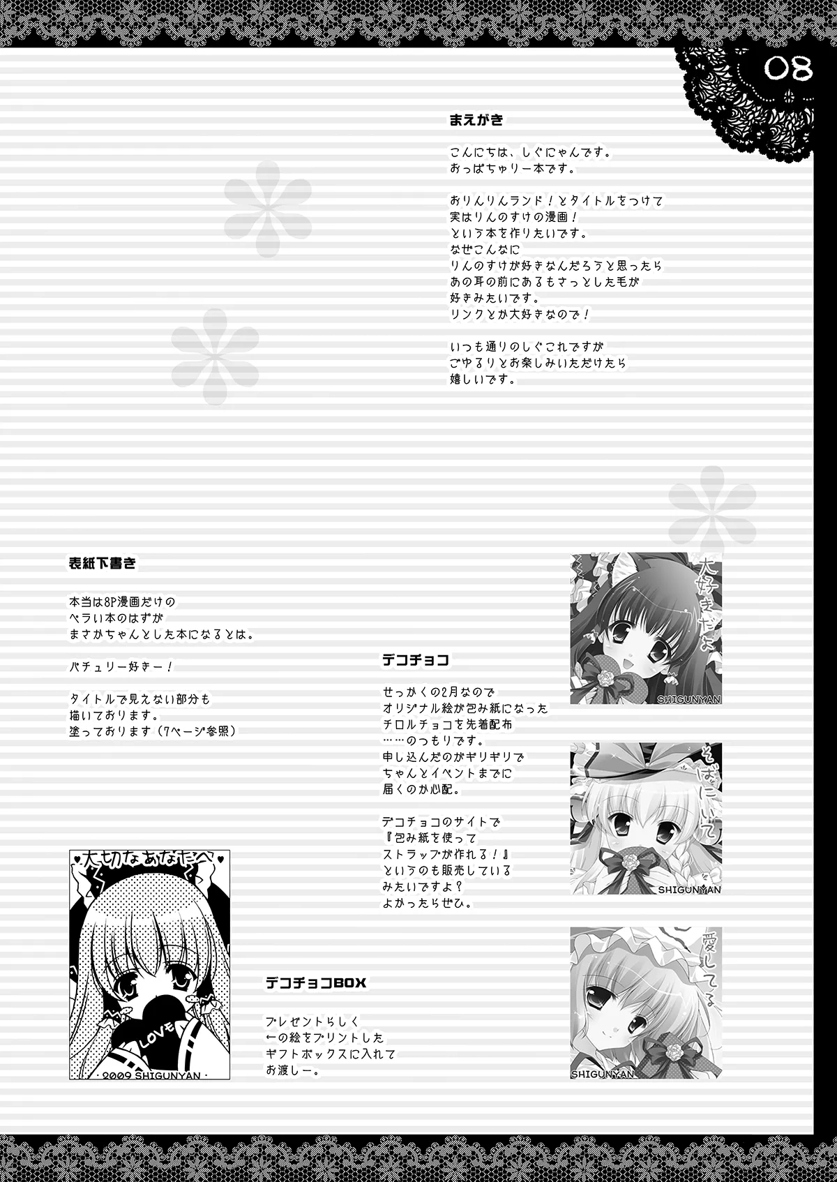 Shigukore 8 - Page 7