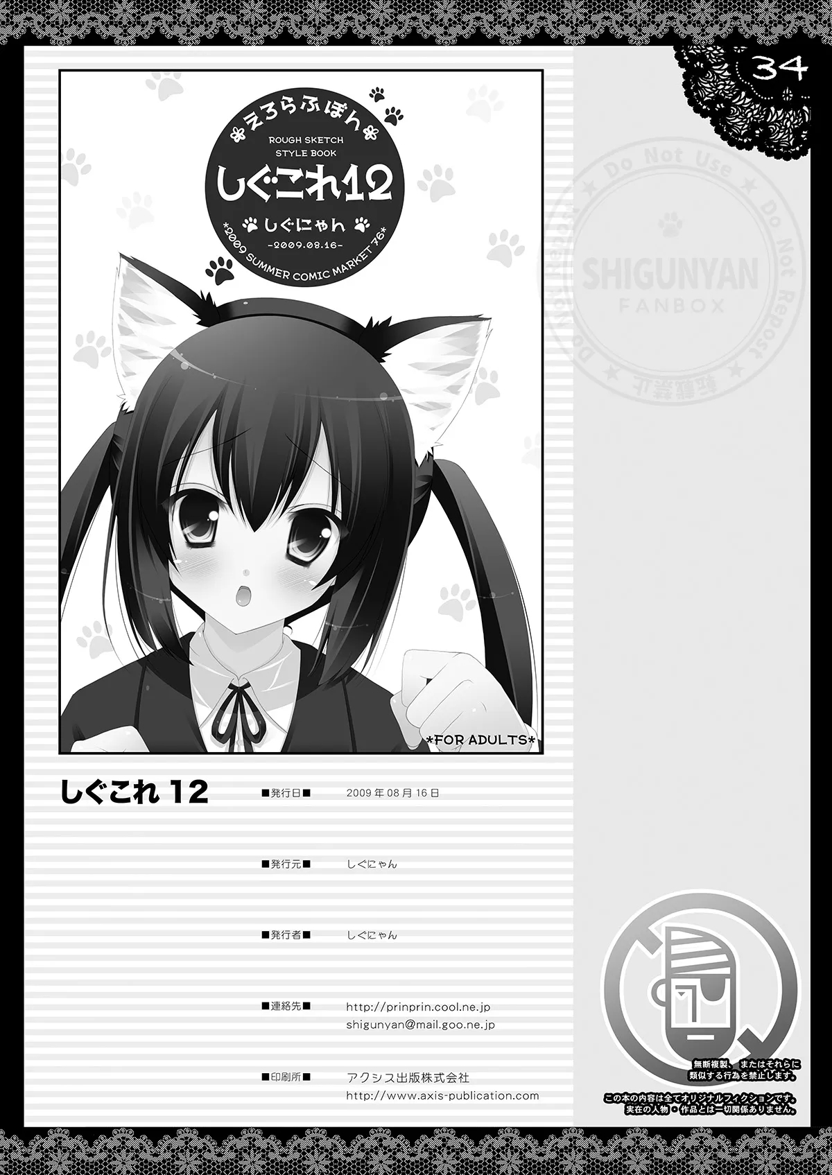 Shigukore 12 - Page 33