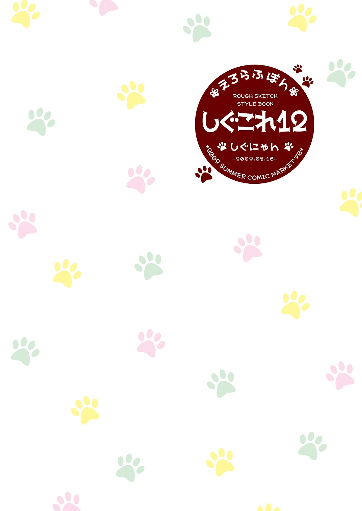 Shigukore 12 - Page 34