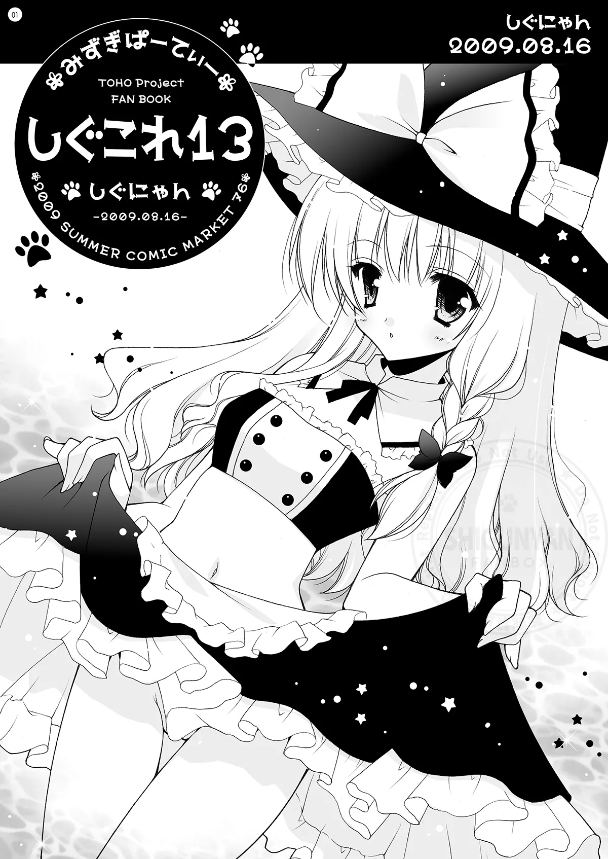 Shigukore 13 1