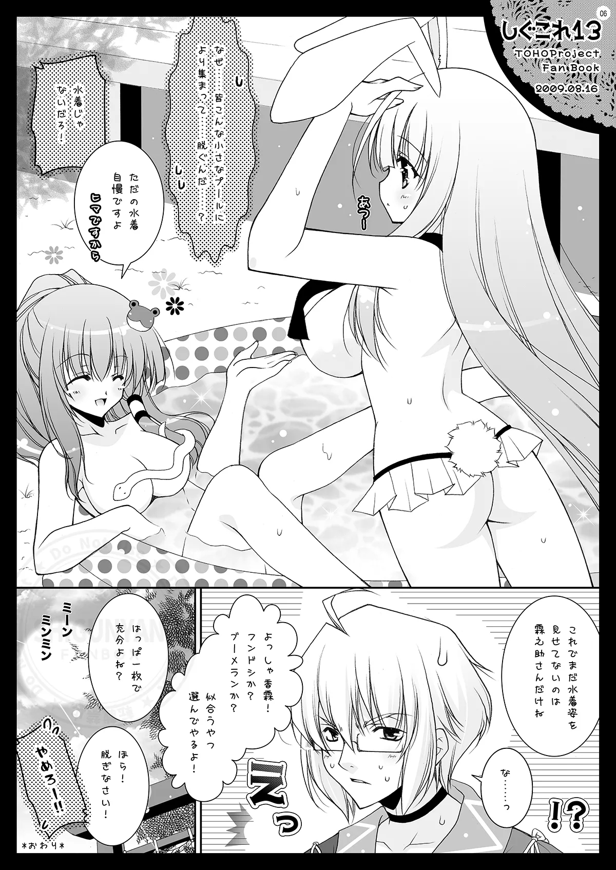 Shigukore 13 6