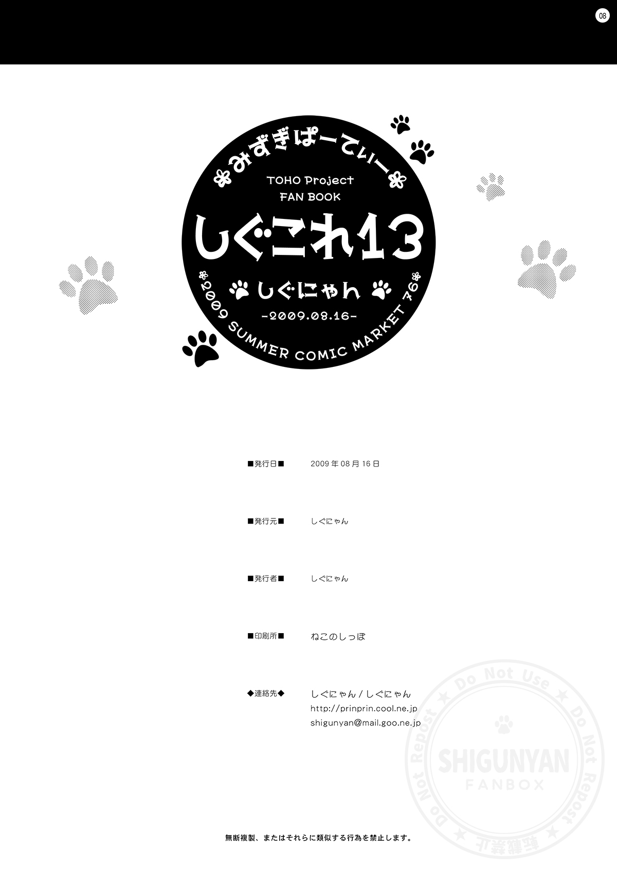 Shigukore 13 8