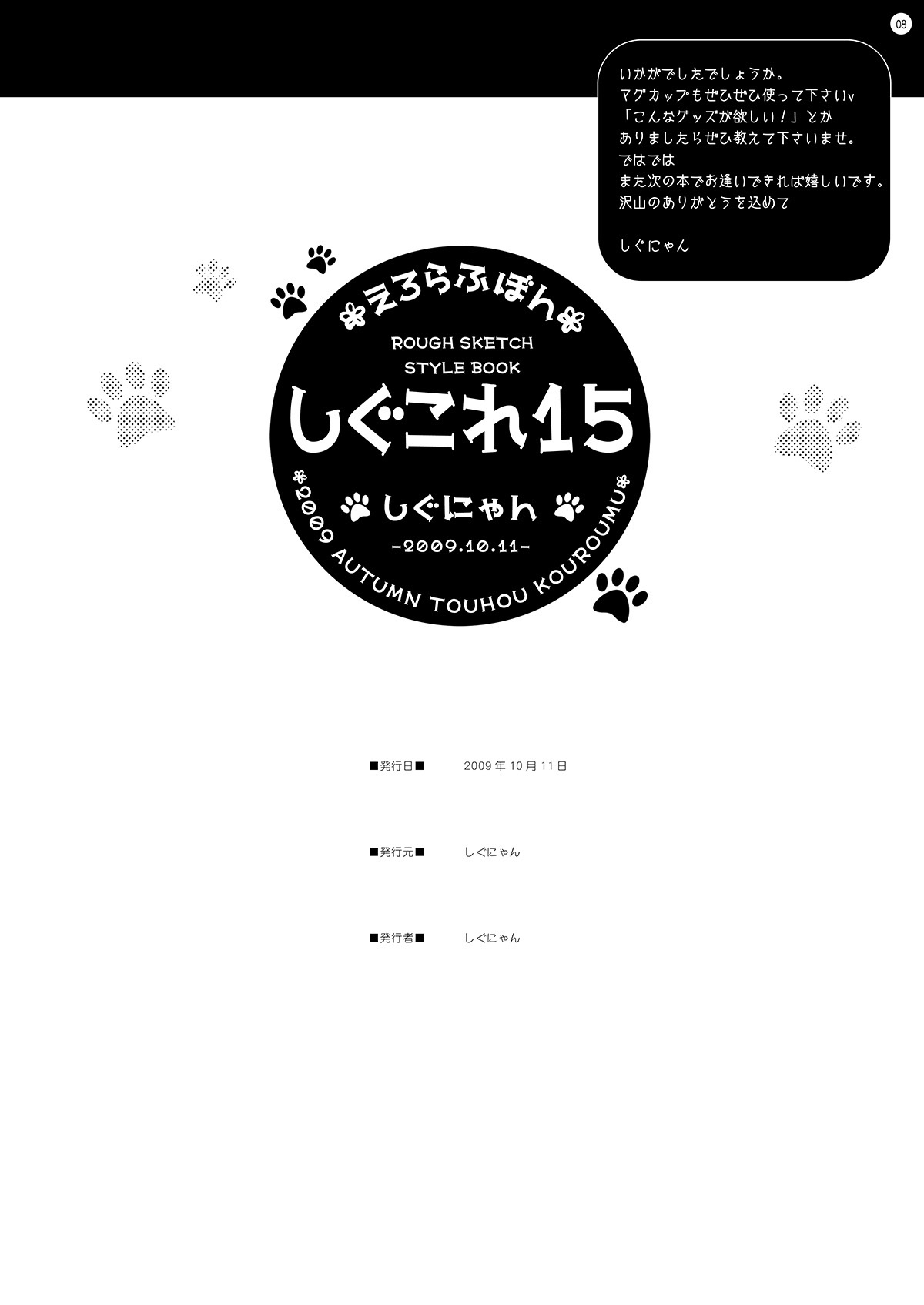 Shigukore 15 8