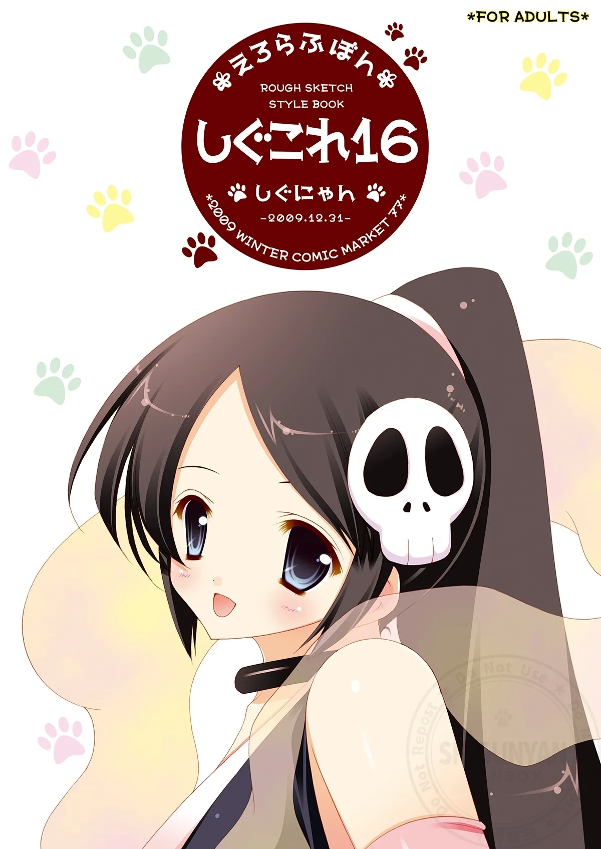 Shigukore 16 - Page 1