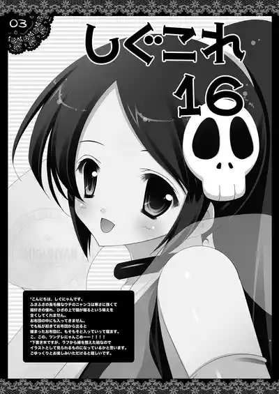Shigukore 16 2