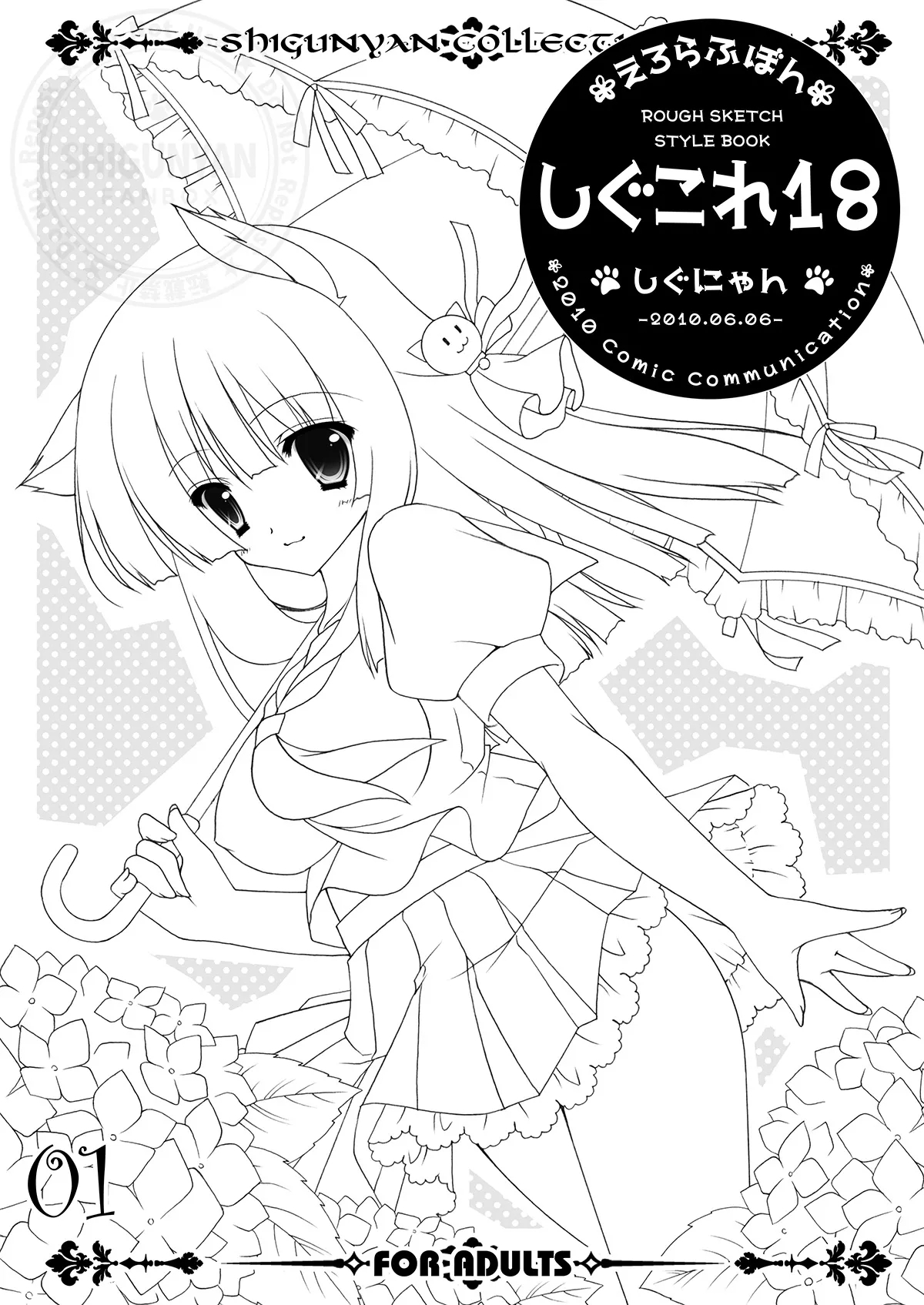Shigukore 18 1