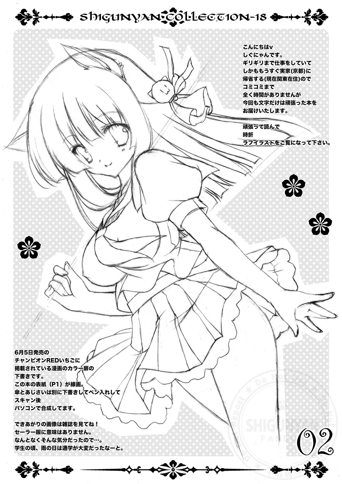 Shigukore 18 2