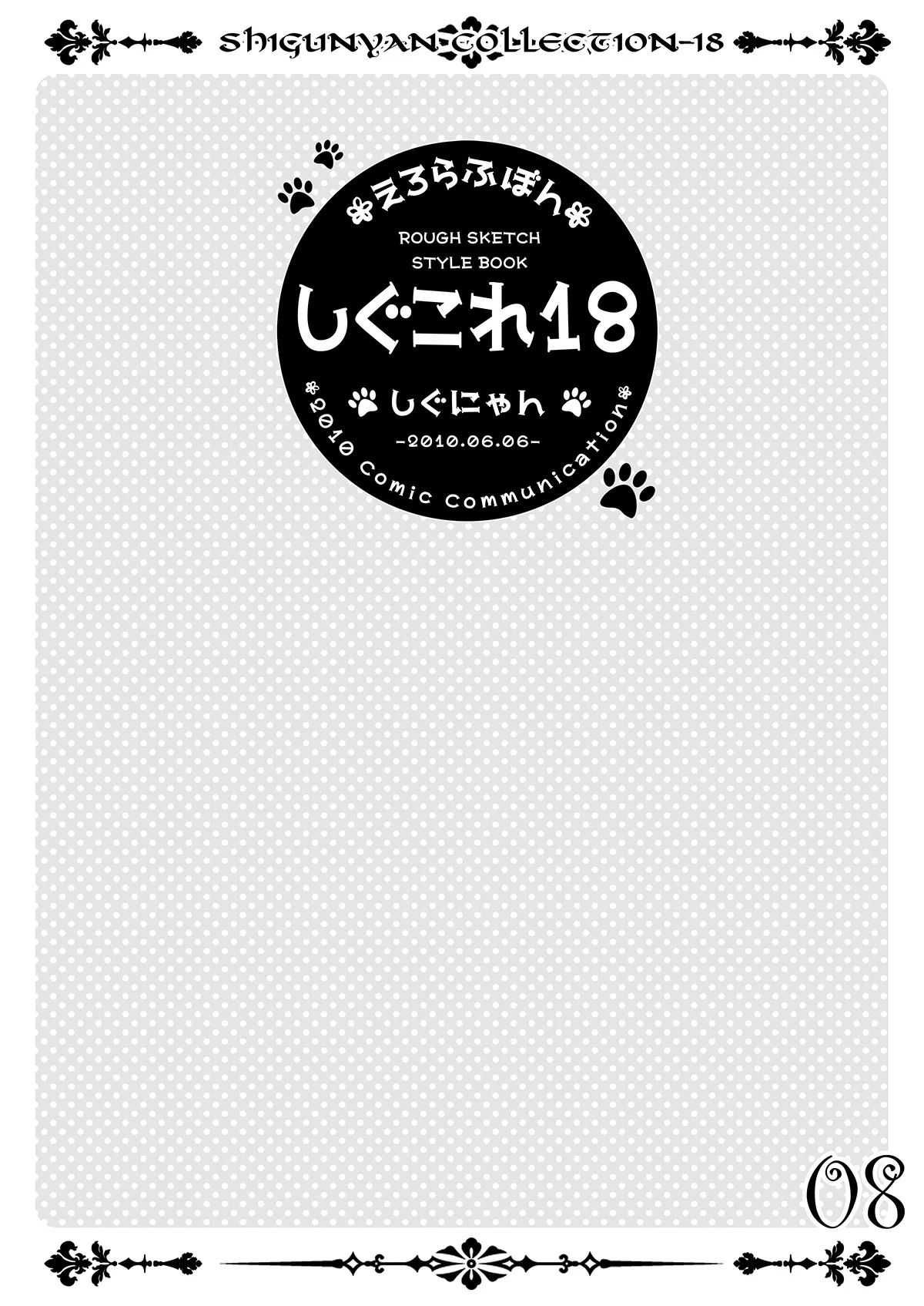Shigukore 18 8