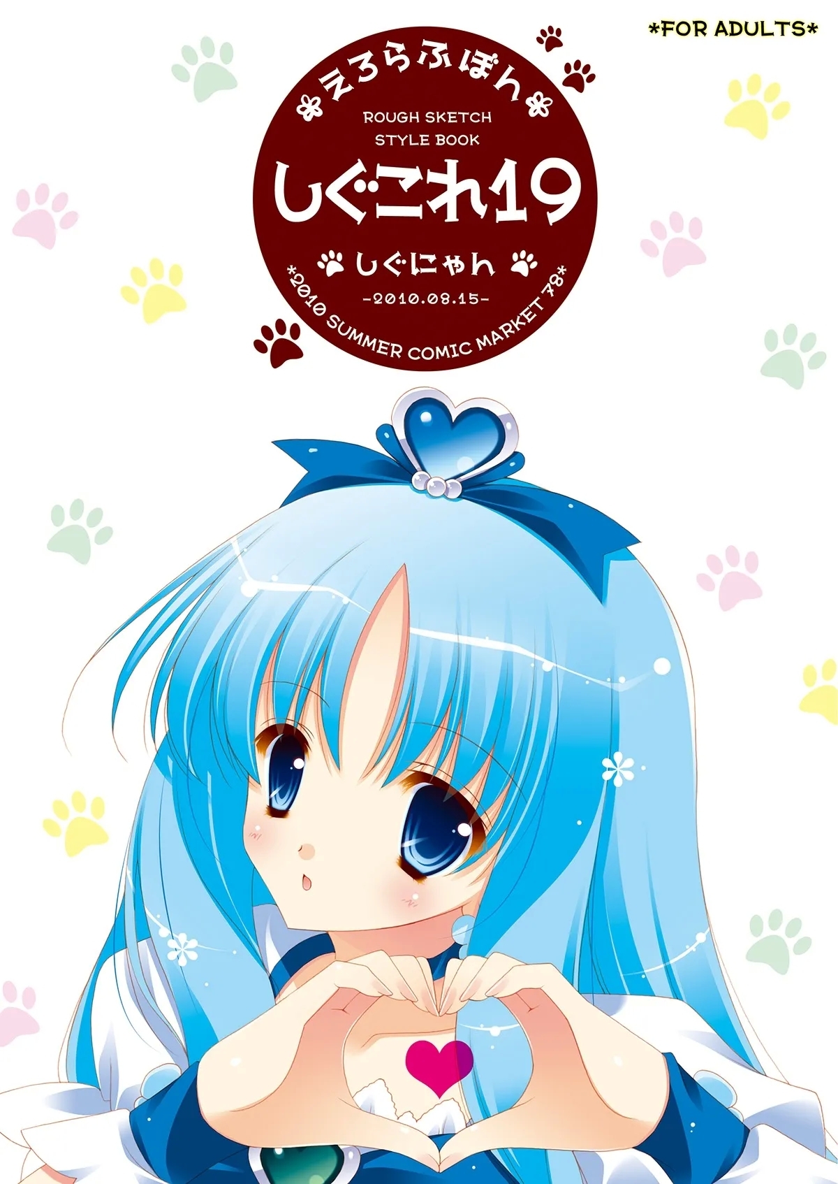 Shigukore 19 - Page 1