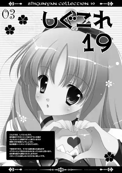 Shigukore 19 2