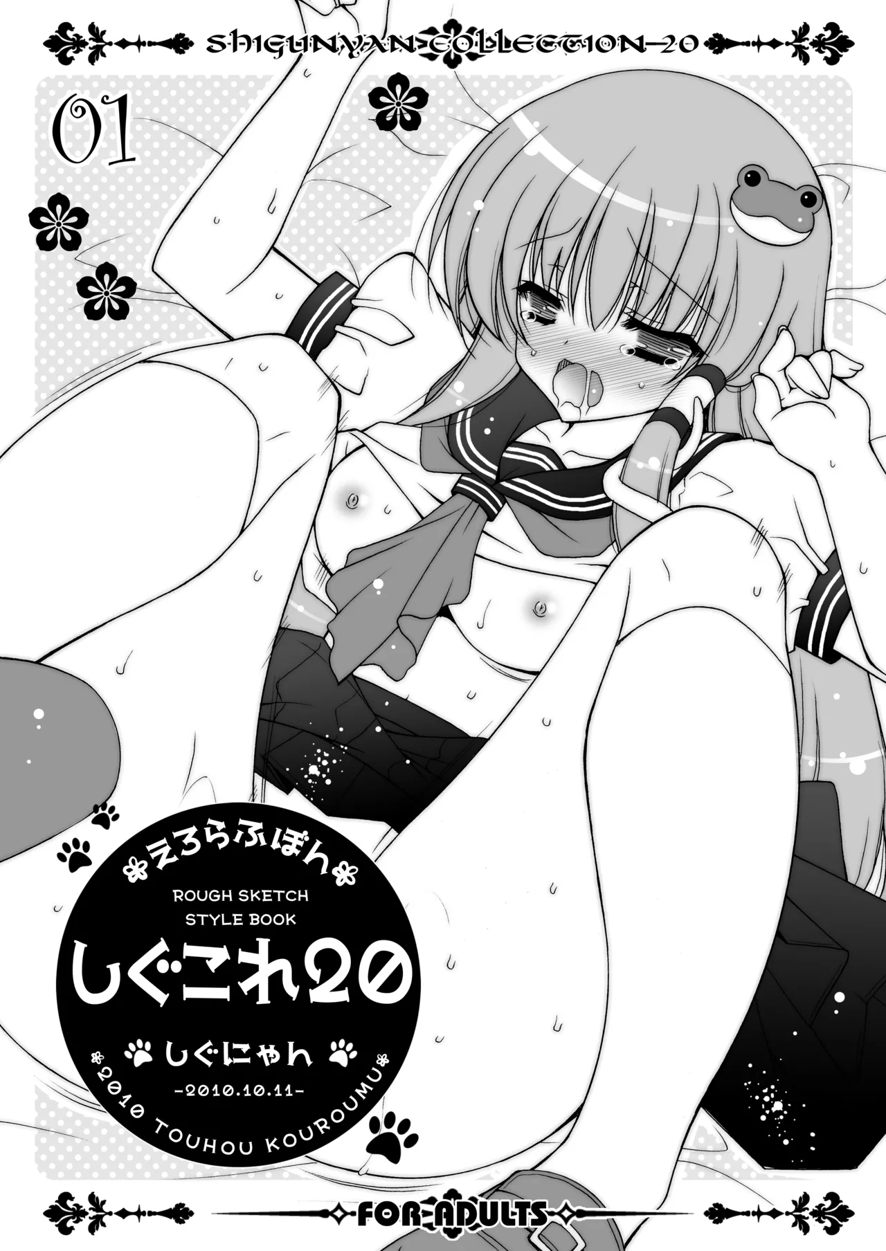 Shigukore 20 1