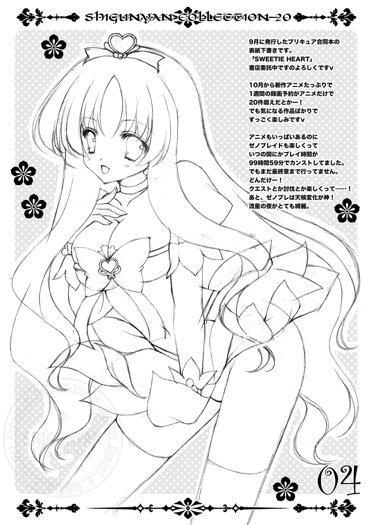 Shigukore 20 4