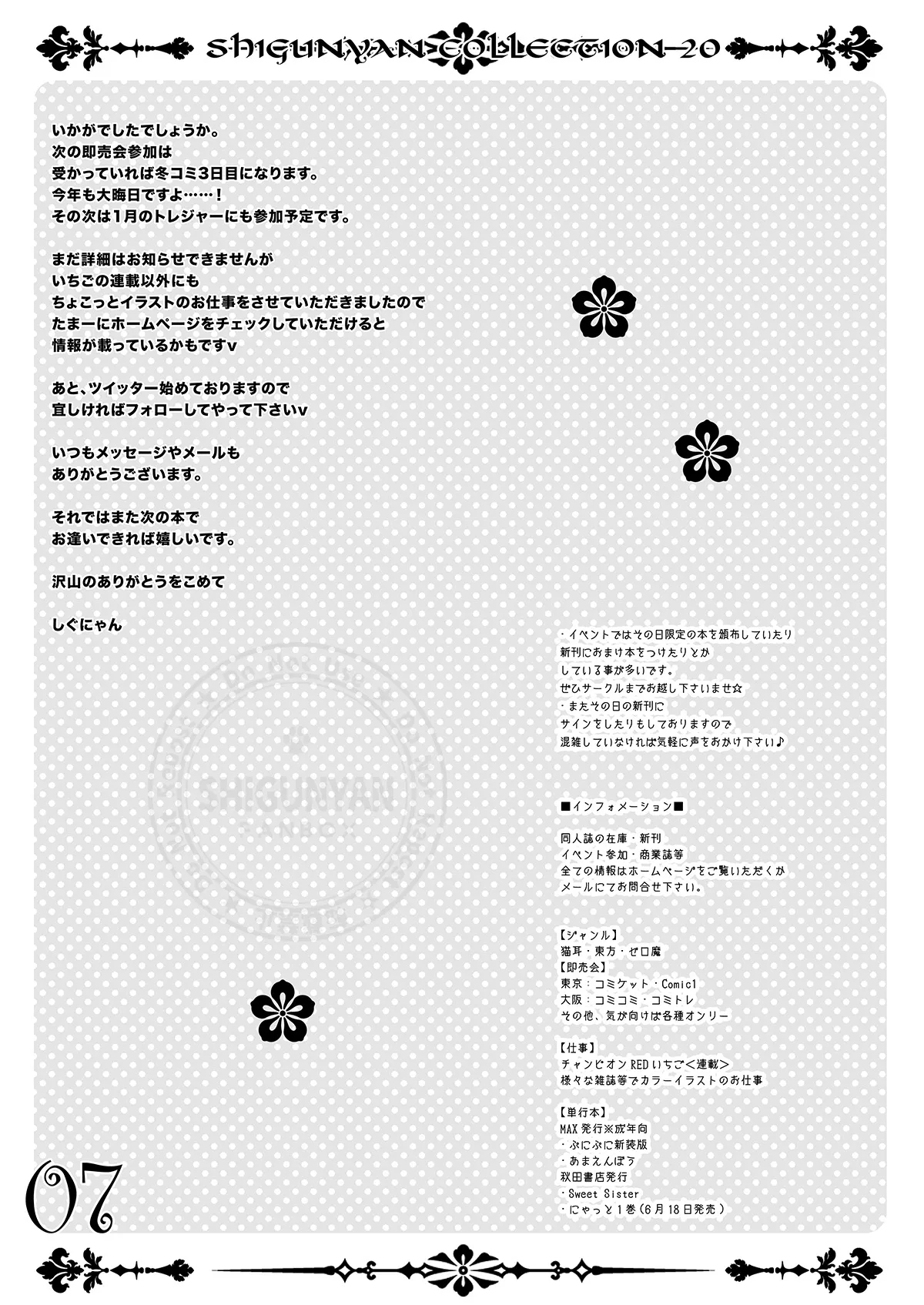 Shigukore 20 7