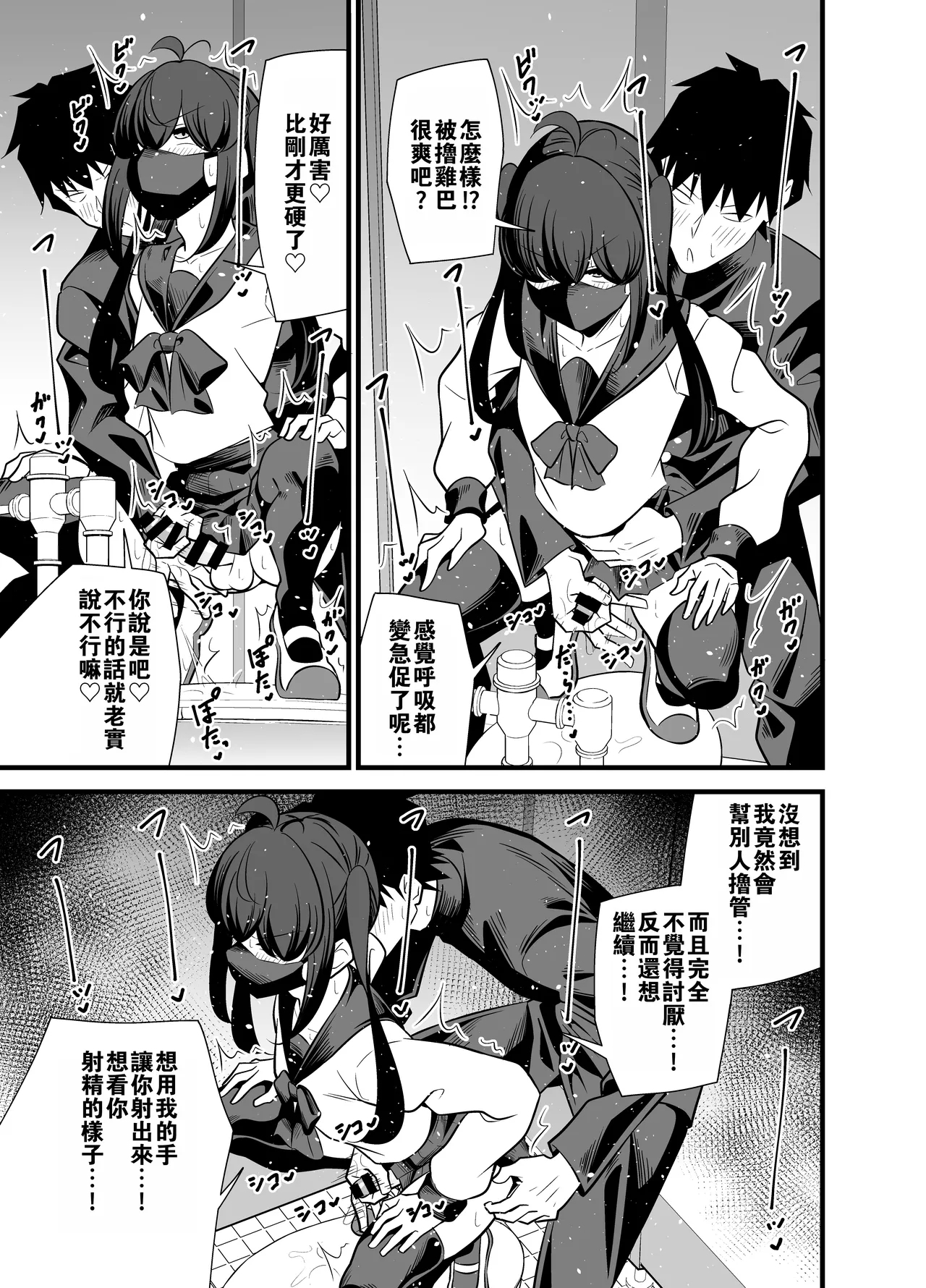 Bekkan 3-kai danshi toire no nikubenki - Page 18