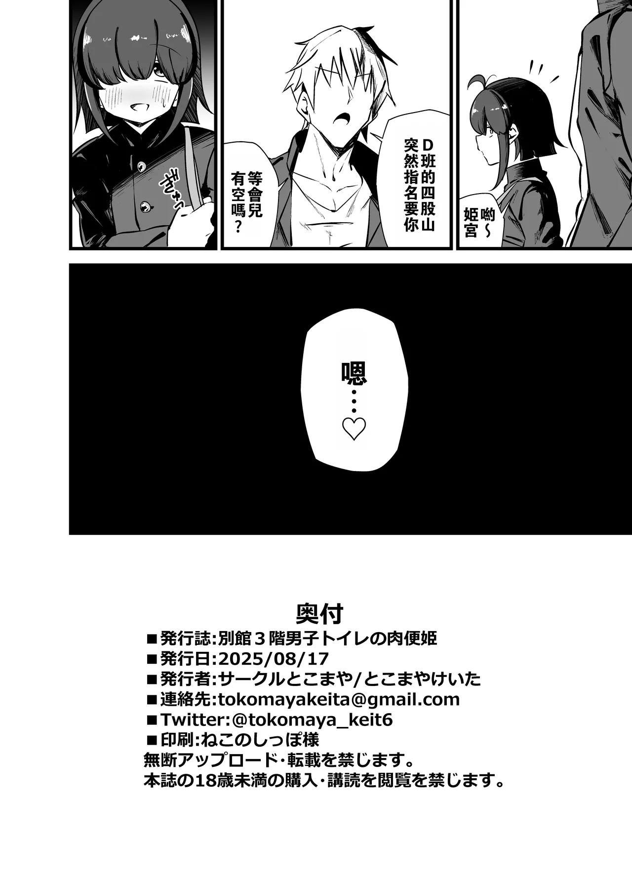 Bekkan 3-kai danshi toire no nikubenki - Page 29