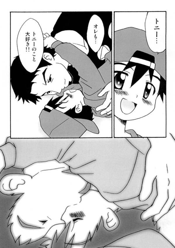 Boku tachi no party time - Page 10