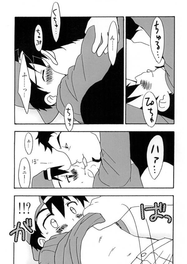 Boku tachi no party time - Page 11