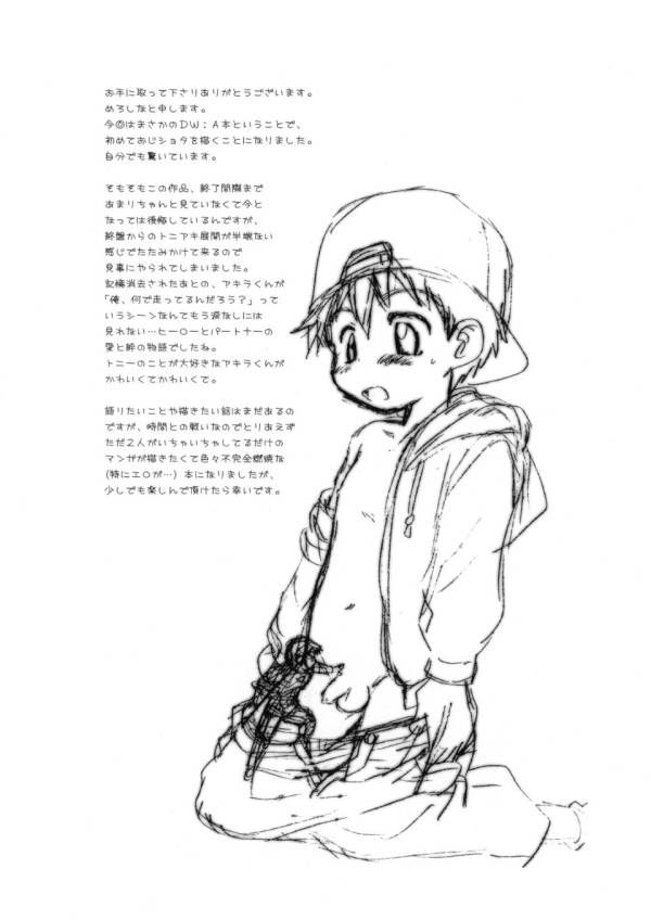 Boku tachi no party time - Page 3