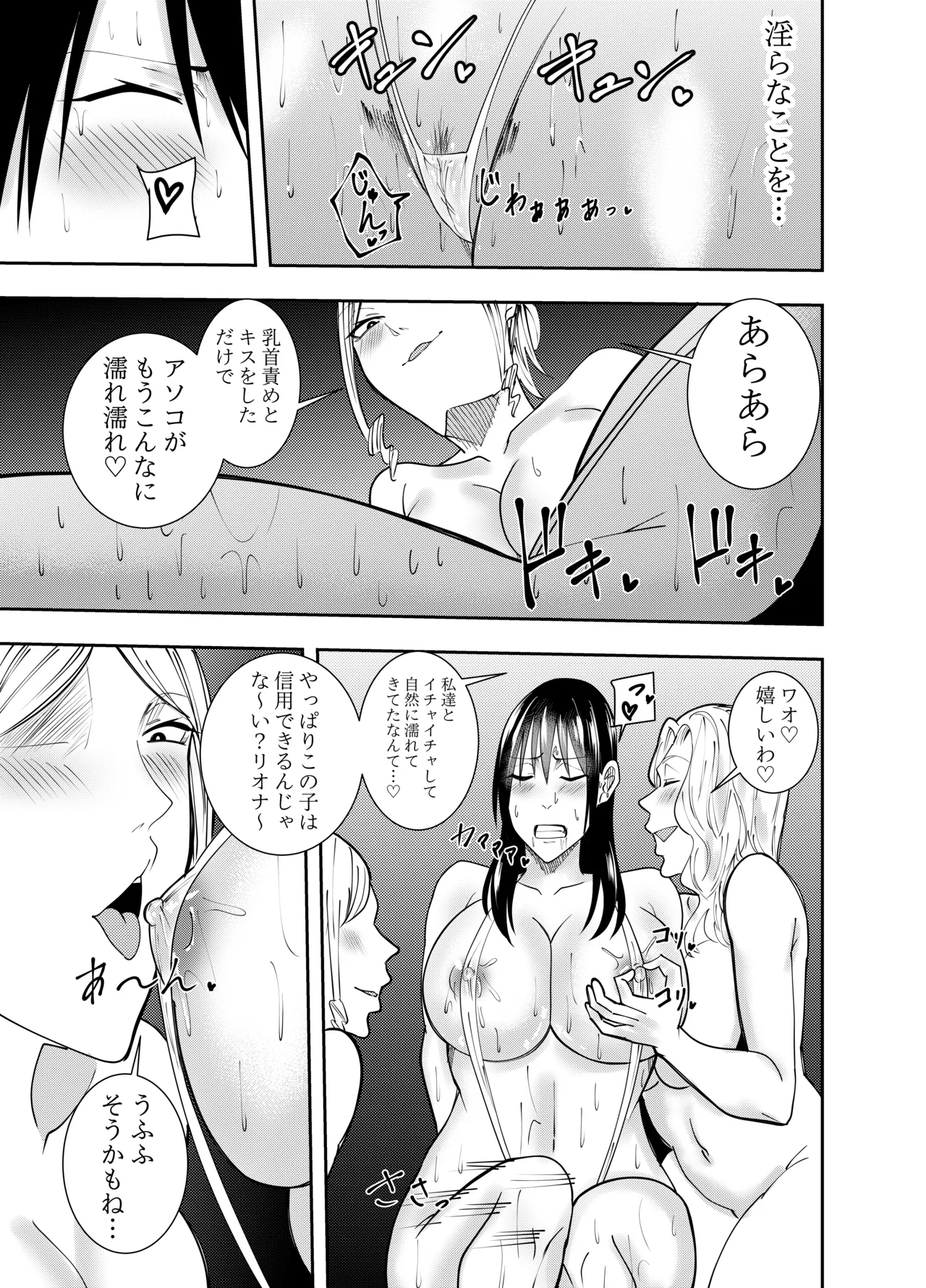 Sennyu Supai Shigure Mayumi：Les Chikubi Zeme Keiyaku Hen - Page 16