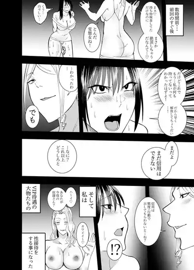 Sennyu Supai Shigure Mayumi：Les Chikubi Zeme Keiyaku Hen 3